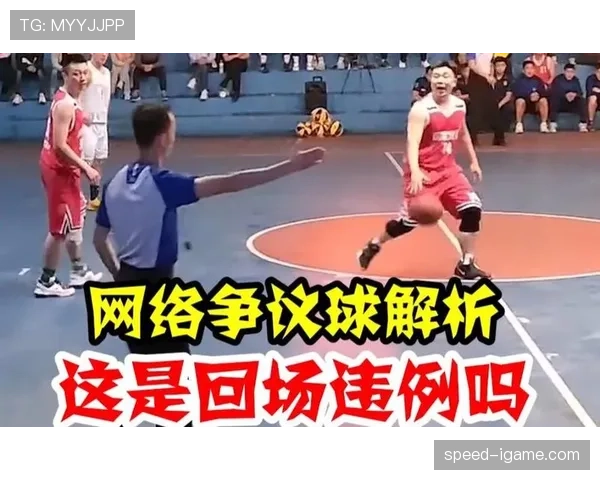 后场规则详解：进攻方如何避免回场违例？