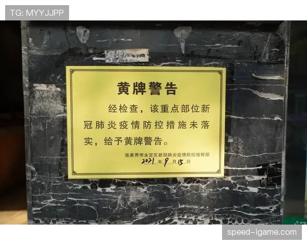 黄牌警告的判定标准：哪些行为必然导致裁判出示黄牌？