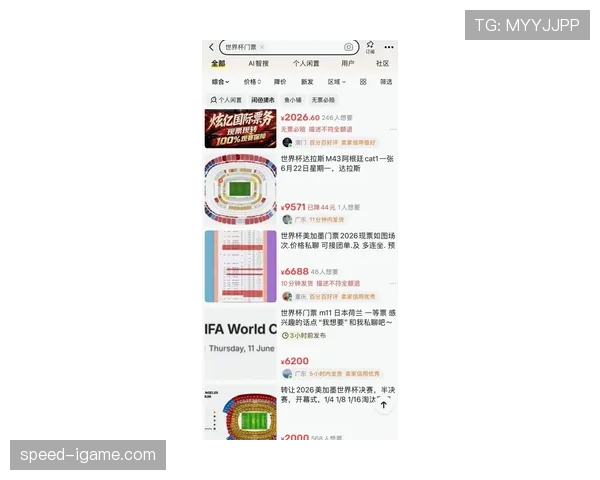 2026世界杯开幕战球迷如何购买官方门票